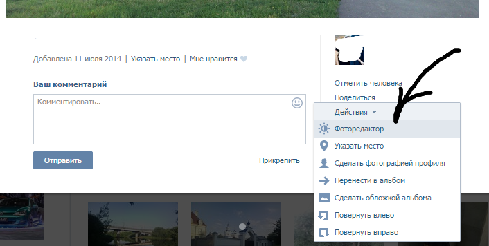 Как в вк редактировать фото в