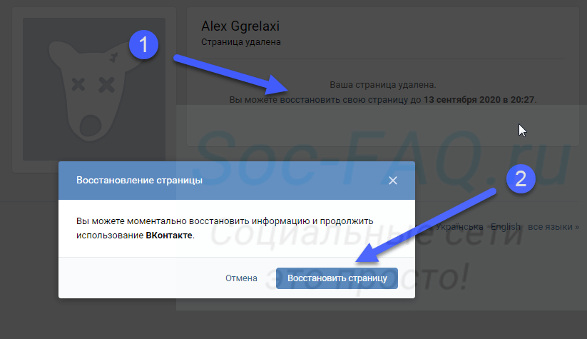 Как можно удалить. Восстановление удаленной страницы. Восстановление аккаунта ВК. Как востоновииь удаленую стр. Как можно восстановить страницу.