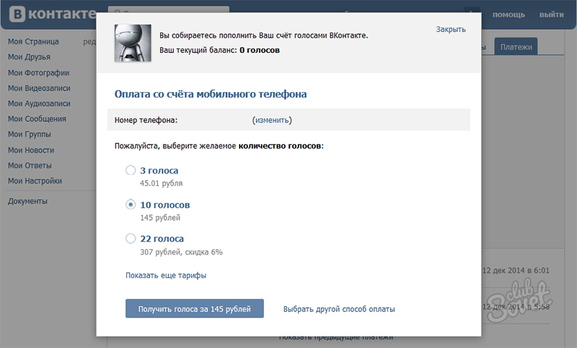 Сколько голосов. 20 Голосов в ВК. 50 Голосов в ВК. 9 Голосов в ВК. Один голос в ВК В рублях.