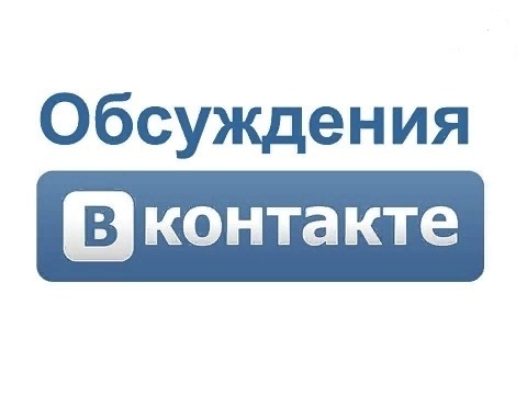 Как сделать обсуждения в вк в виде картинок