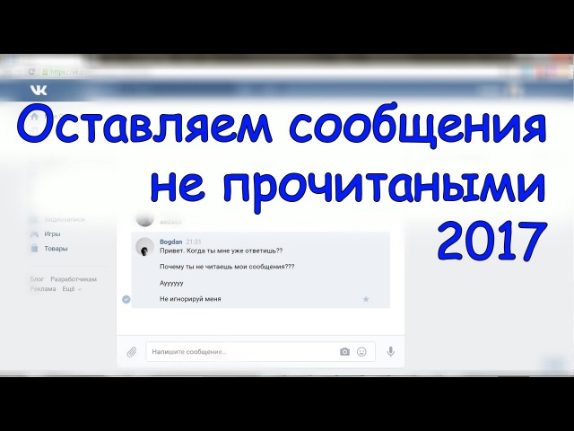 Как не читать сообщения в вк с компьютера расширение