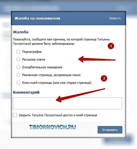 Как заблокировать человека в одноклассниках с компьютера