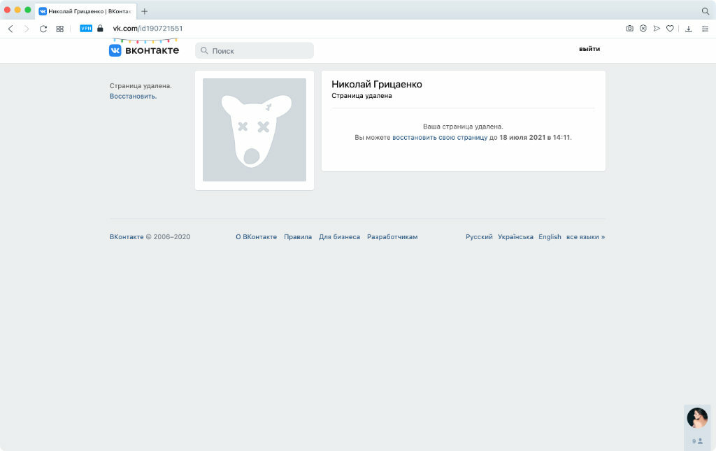 Как выглядит удаленный. Удалить страницу в ВК. Страница удалена. ВК удалена. ВКОНТАКТЕ удаленная страница.