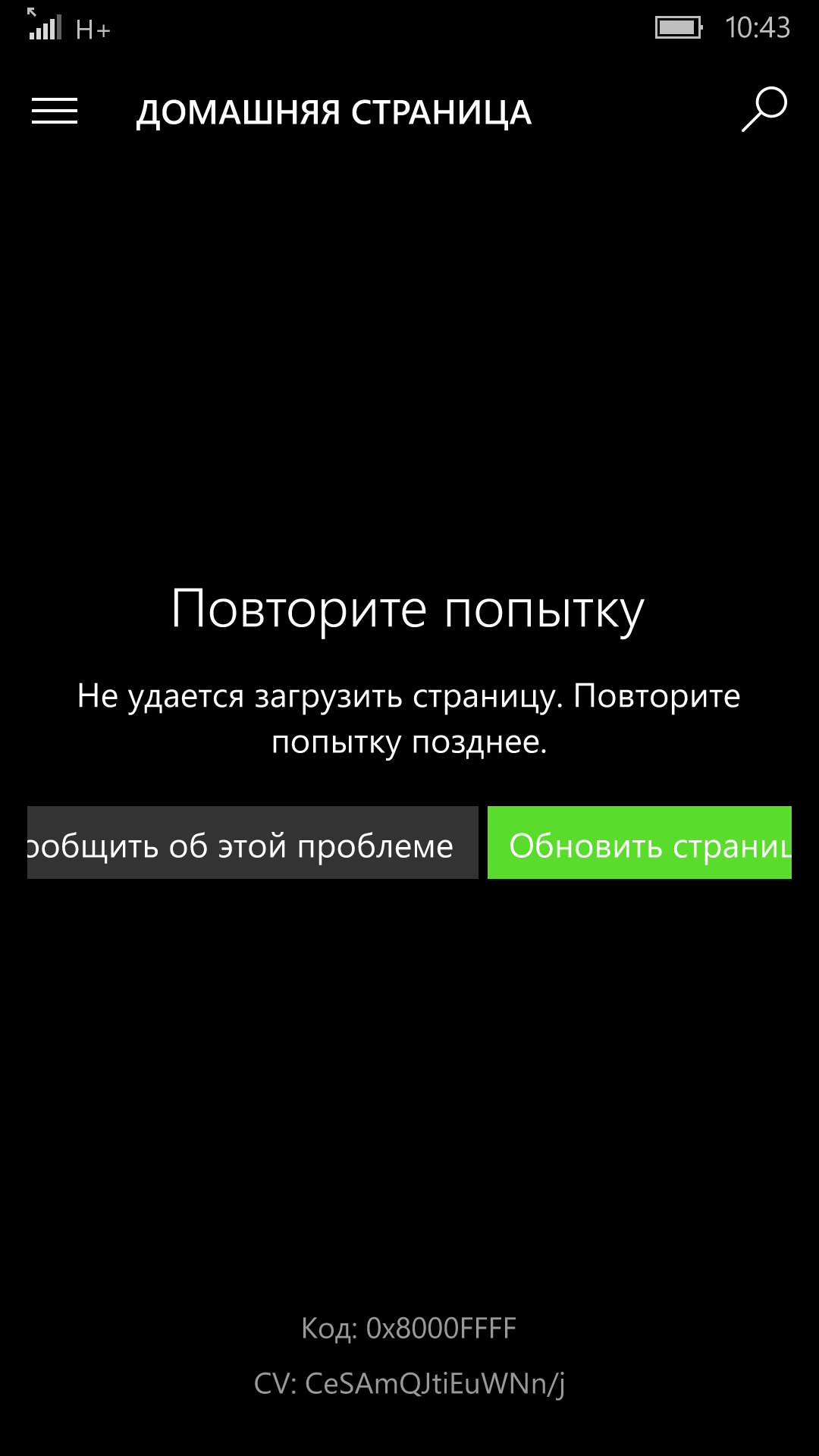 Произошел сбой повторите попытку либо нажмите кнопку отмена виндовс 10