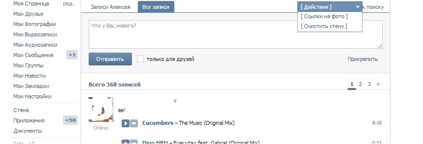 Записи со. Как очистить стену в ВК. Как удалить записи со стены ВК. Удалить все записи со стены. Как очистить записи на стене в ВК быстро.