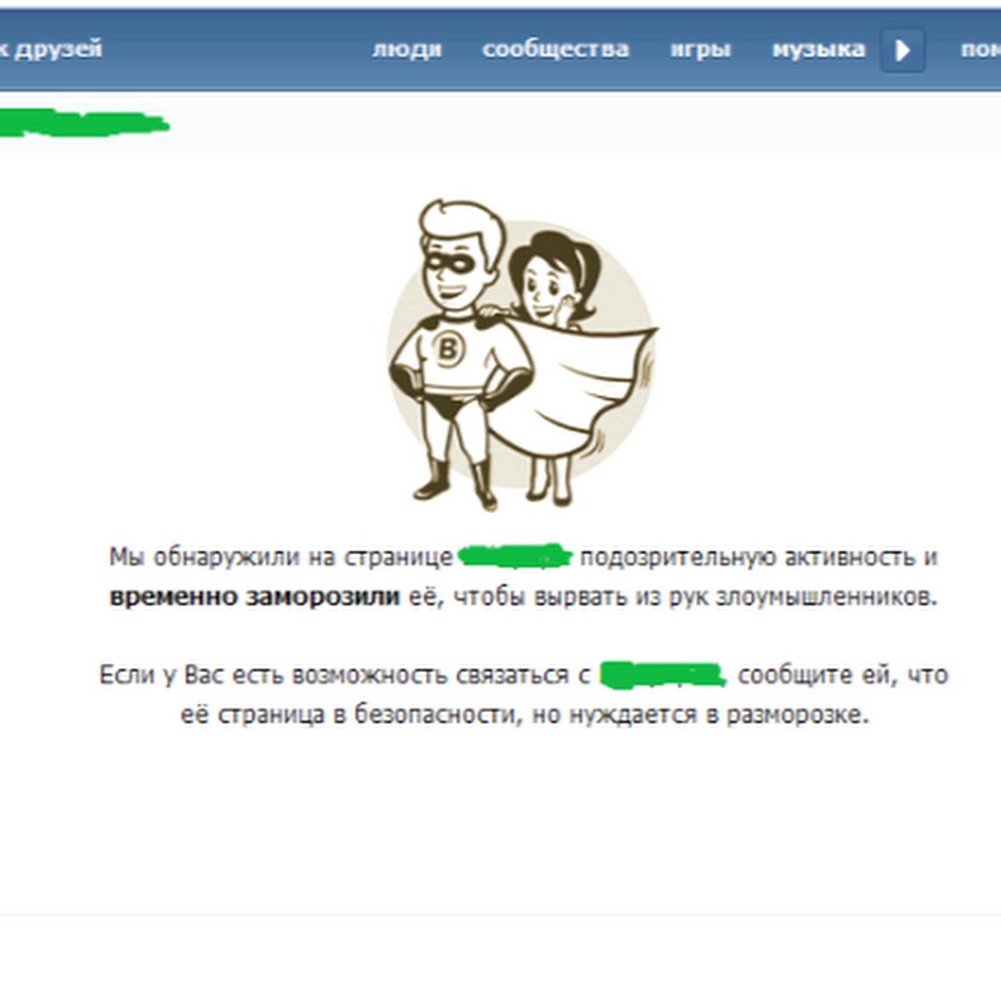 Что видит заблокированный в вк. Страница заблокирована ВК. ВК моя страница заблокирована. Пользователь заблокирован. Заблокировать в ВК человека.
