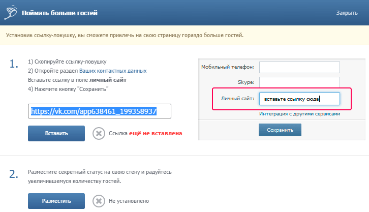 Как увидеть вконтакте гостей – Как посмотреть гостей В Контакте - socialvk.ru