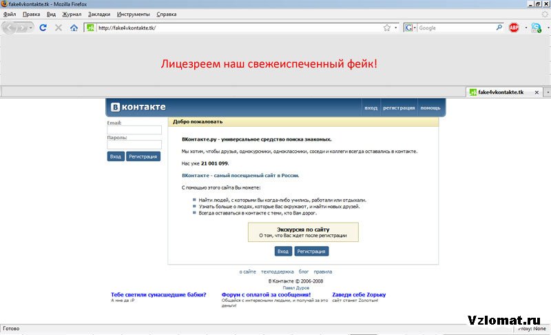 Вк Фейк Сайты – Фейки ВК | Программы Для Взлома - Socialvk.Ru