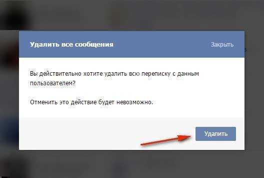 Как удалить сообщение в вк на компьютере