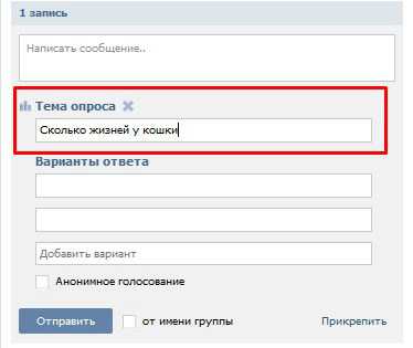 Добавь вариант. Темы для опросов в ВК. Смешные варианты ответов в опросе. Опрос в ВК для группы идеи. Варианты опроса для группы в ВК.