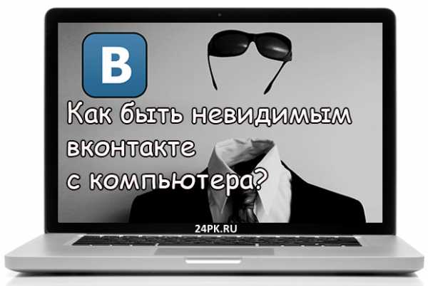 Вконтакте даже если вы далеко от компьютера