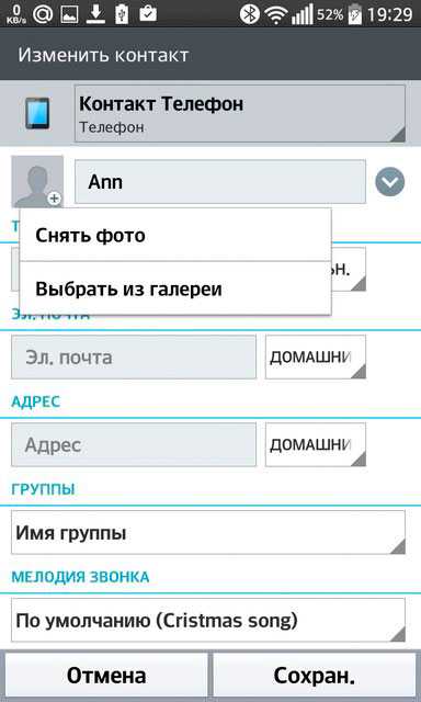 Как добавить фото в телефоне для контакта