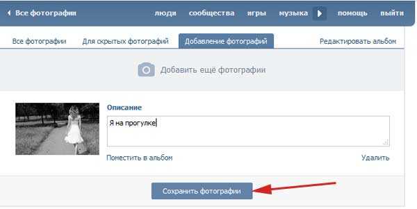 Как добавить вконтакте фотографии в сохраненные фотографии
