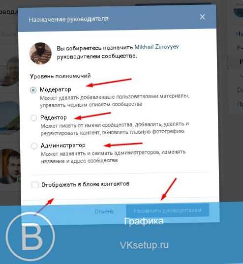 Как назначить администратора в беседе вконтакте через компьютер