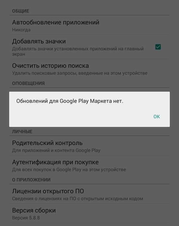 Обновите сервисы google play как убрать android