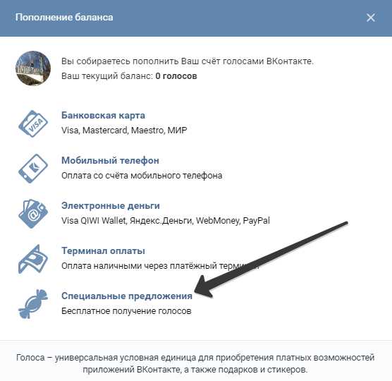 Пополнить голоса. Как пополнить голоса ВКОНТАКТЕ. Как положить голоса в ВК. Пополнить голоса в ВК через телефон. Как пополнить голоса в ВК через телефон.