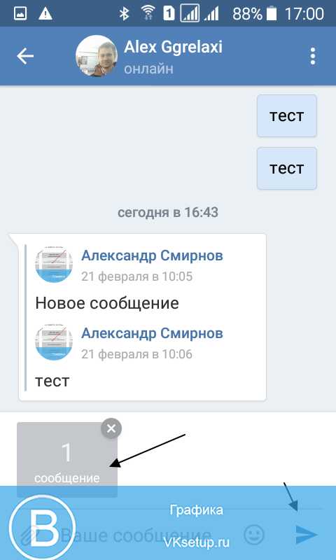 Переслать. Как переслать сообщение. Как переслать сообщение в ВК. Пересланные сообщения ВК. Как переслать переписку в ВК.