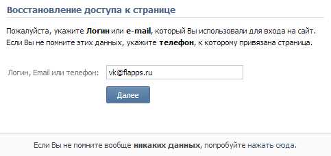 Как узнать свой логин в вк если забыл на телефоне