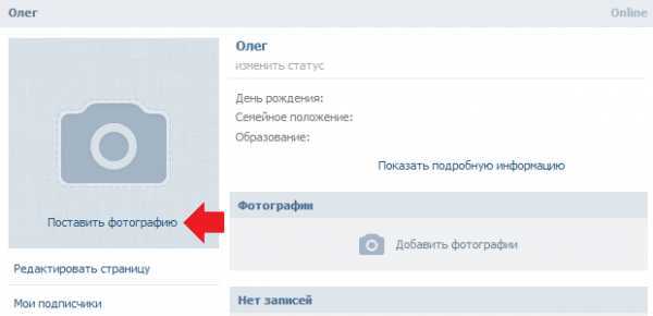 Как поставить фотографию на. Фотографии поставлены. Как поставить фотографию в ВК. Как в ВК установить фото на аватар. Как в ВК поставить фото на аву.