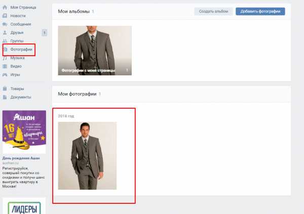 Как вконтакте поставить фото на главную страницу