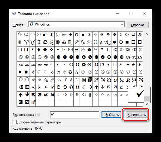 Степени скопировать символ. Галочка в Ворде символ Скопировать. Символ галочка на клавиатуре. Как на клавиатуре поставить галочку в квадрате.