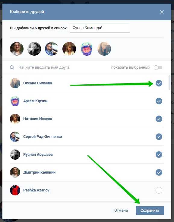 Общим добавить. Список друзей в ВК. Важные друзья в ВК. Как сделать в ВК общих друзей. Как добавить в Общие друзья в ВК.