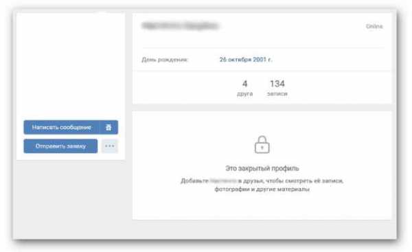 Смотреть фото закрытого профиля вк