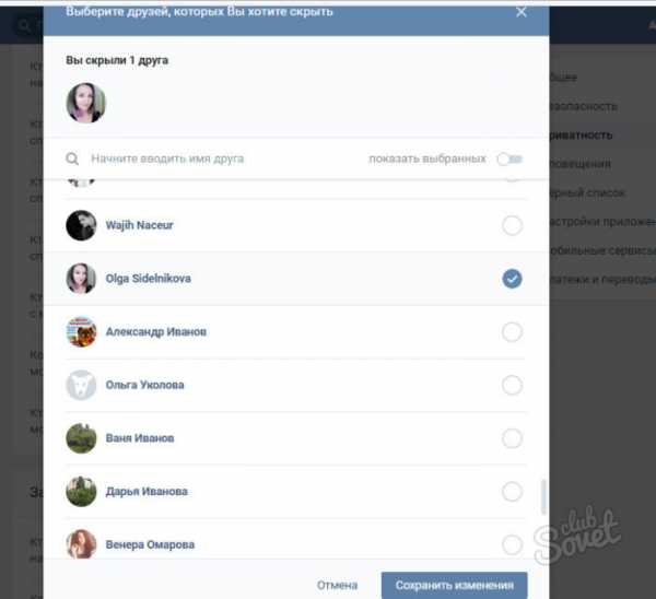 Как скрыть друзей в вк с компьютера