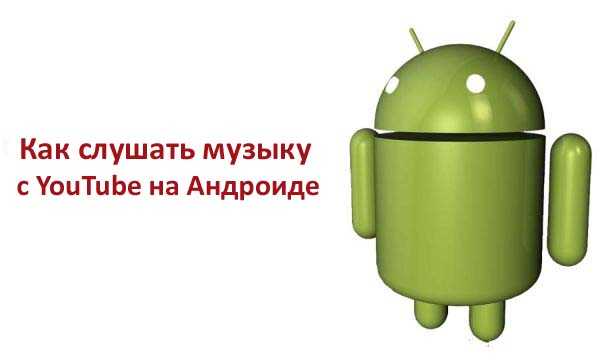 Как сделать так чтобы играя в геншин слушать музыку из другого приложения