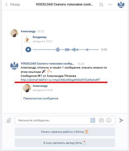 Как сохранить голосовое сообщение из вк на компьютер