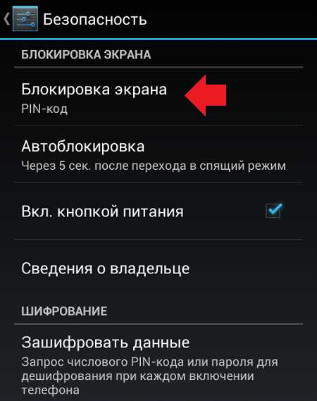 Блокировка экрана на телефоне техно. Как убрать пароль с телефона андроид. Удалить пароль с телефона. Как удалить пароль на телефоне. Кнопка блокировки экрана для андроид.