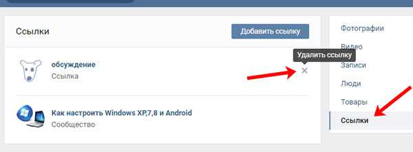 Как удалить все фото разом. Удалить ссылку. Как убрать гиперссылку в ВК. Как удалить картинки в закладке.