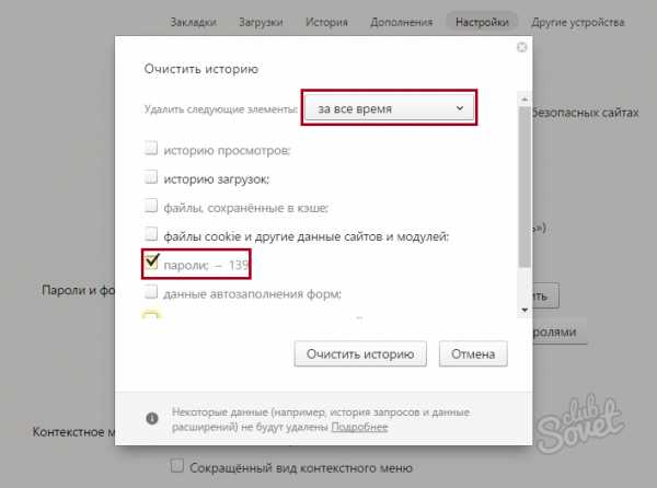 Как удалить сохраненный пароль в браузере