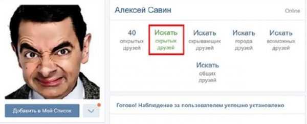Каких друзей скрывает. Скрытые друзья 220vk программа. Возможные друзья ВК. Шпион ВК 220. Скрытые друзья в ВК 220вк.