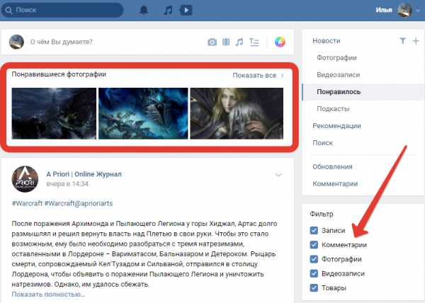 Где в вк найти понравившиеся фотографии
