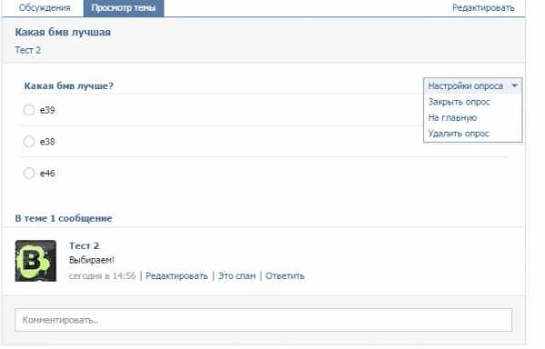 Как сделать опрос какое фото лучше в вк