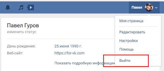 Как выйти из вк на компьютере через телефон