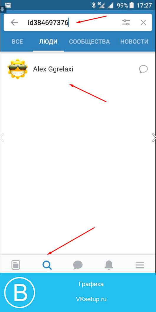 Как в контакте найти человека по id