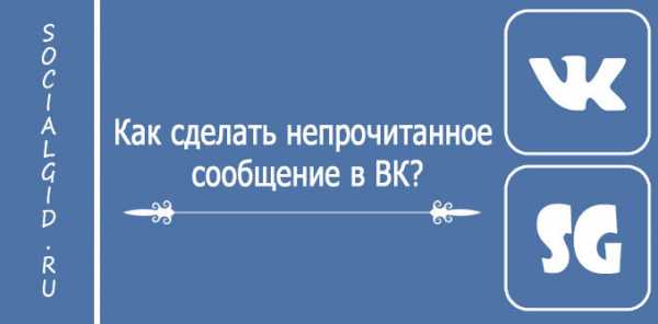 В скайпе висит непрочитанное сообщение как убрать