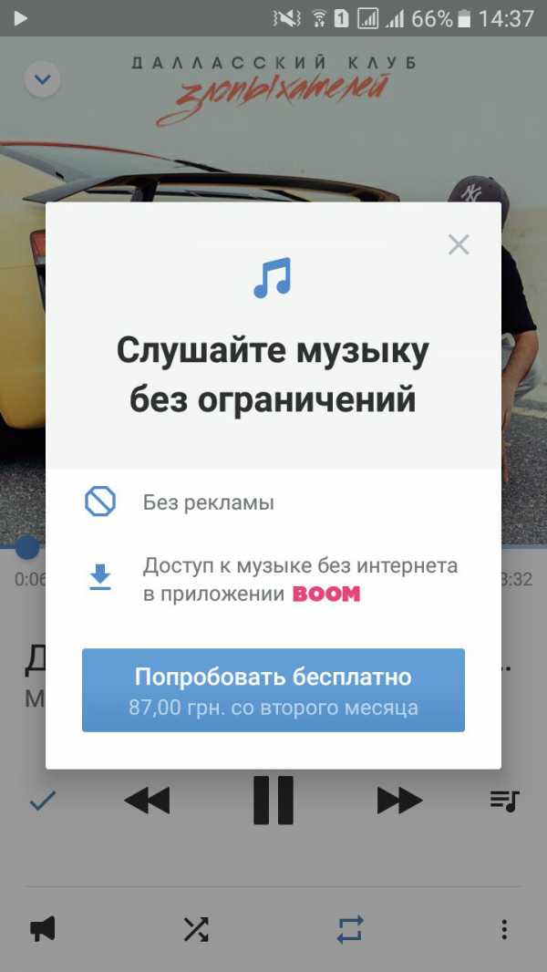 Есть ли реклама в вк на компьютере музыка