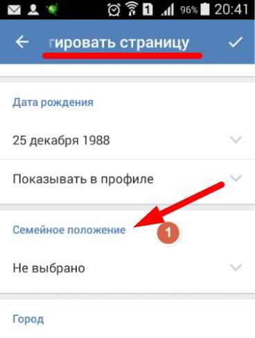 Почему в вк не показывает семейное положение хоть оно и стоит на айфоне