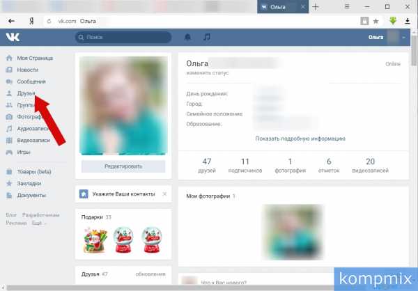 Как в вк посмотреть на кого я подписана с компьютера